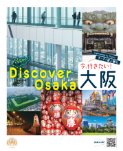 各種資料ダウンロード・請求 | 大阪観光局公式サイト